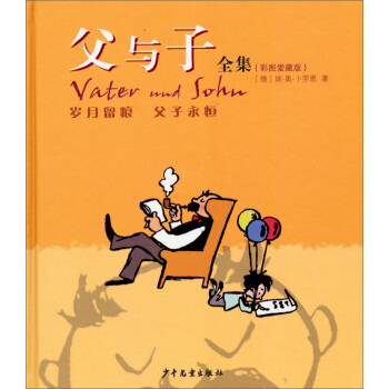 父與子全集（彩圖愛藏版） [7-10歲] pdf epub mobi 電子書 下載