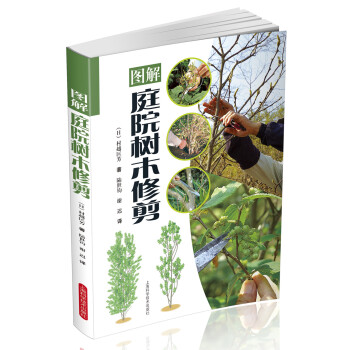 圖解庭院樹木修剪 pdf epub mobi 電子書 下載