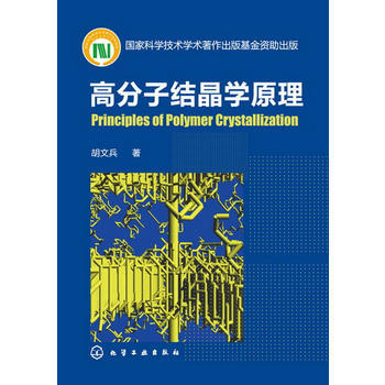高分子结晶学原理 pdf epub mobi 电子书 下载