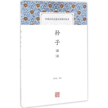 孙子译注 pdf epub mobi 电子书 下载