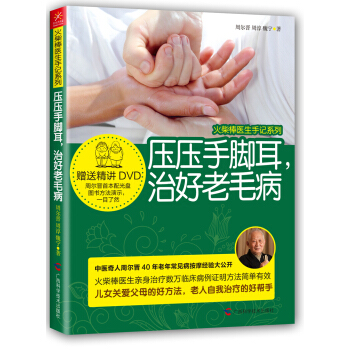 压压手脚耳，治好老毛病（附光盘） pdf epub mobi 电子书 下载