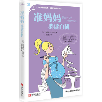准妈妈必读百科 pdf epub mobi 电子书 下载