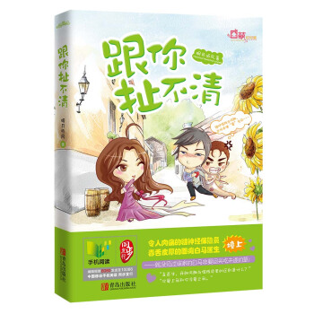 跟你扯不清 pdf epub mobi 电子书 下载
