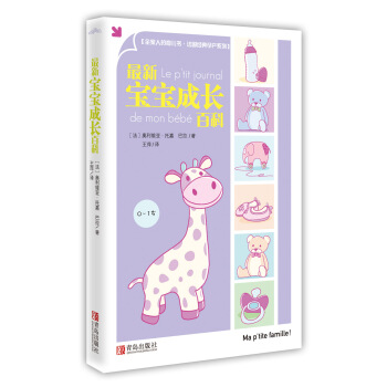 最新寶寶成長百科