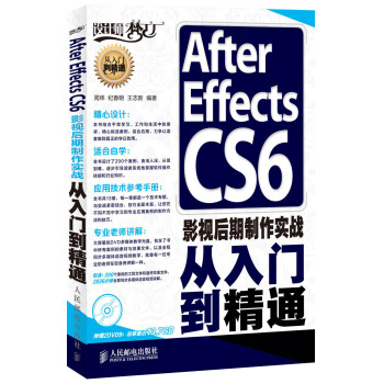 After Effects CS6影视后期制作实战从入门到精通（附DVD光盘2张） pdf epub mobi 电子书 下载