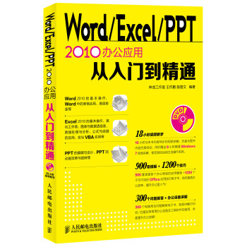 Word Excel PPT 2010办公应用从入门到精通（附DVD光盘1张） pdf epub mobi 电子书 下载