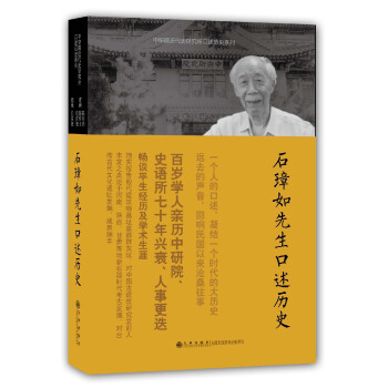 中研院近代史研究所口述历史系列：石璋如先生口述历史 pdf epub mobi 下载