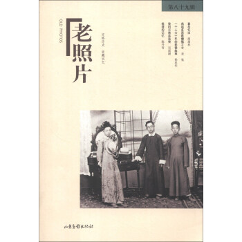 老照片（第89輯） pdf epub mobi 電子書 下載