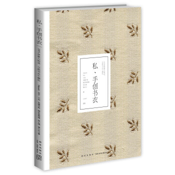私、手創書衣 pdf epub mobi 電子書 下載