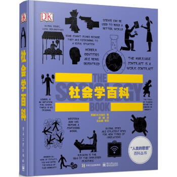社会学百科