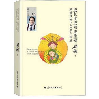 成长比成功更重要：刘墉谈亲子关系与沟通 pdf epub mobi 电子书 下载