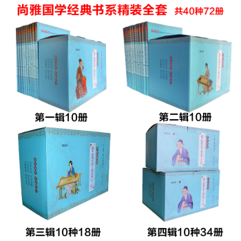 國學經典大字注音全本精裝珍藏版全套40種72冊全民閱讀中華傳統文化史記易經論語老子詩經等