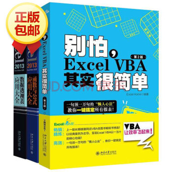 EXCEL三大神器(EXCEL13版函数公式+数据透视表+VBA)办公软件excel教程 pdf epub mobi 电子书 下载