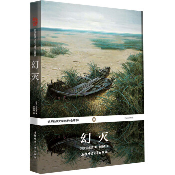 世界经典文学名著：幻灭（全译本） pdf epub mobi 电子书 下载