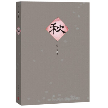 秋 pdf epub mobi 电子书 下载