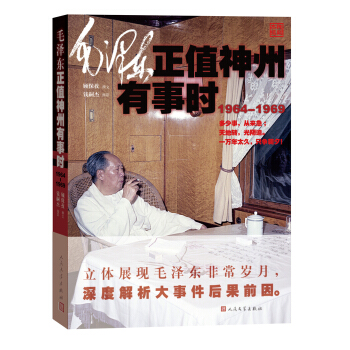 毛澤東正值神州有事時 pdf epub mobi 電子書 下載