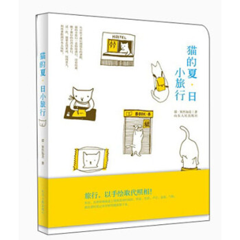 貓的夏·日小旅行 pdf epub mobi 電子書 下載