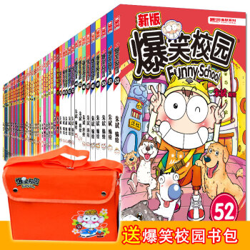 预订正版 爆笑校园漫画全套全套1-52册全集(附赠品)呆头漫画书籍 儿童漫画书TW