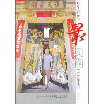 最閩南：閩南鄉鎮影像紀事