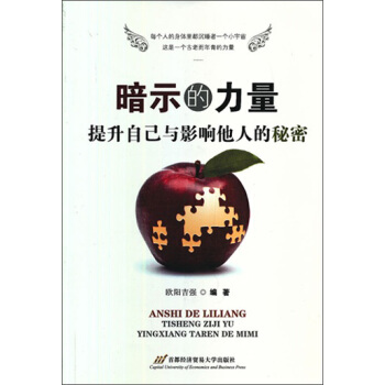 暗示的力量：提升自己與影響他人的秘密 pdf epub mobi 電子書 下載