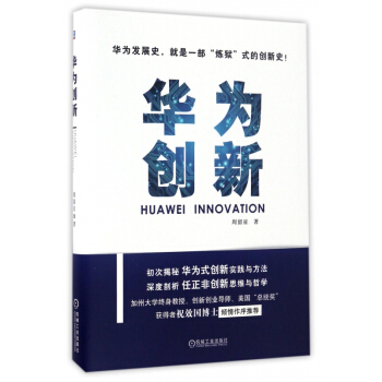 华为创新(精) pdf epub mobi 电子书 下载