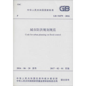 城市防洪规划规范 pdf epub mobi 电子书 下载
