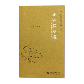 老子莊子選愛讀經口袋書 道德經王財貴經典讀經教材 國學讀本 pdf epub mobi 電子書 下載