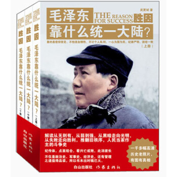 勝因：毛澤東靠什麼統一大陸？ pdf epub mobi 電子書 下載