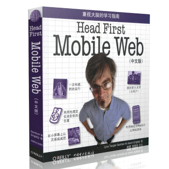 Head First Mobile Web（中文版） pdf epub mobi 电子书 下载
