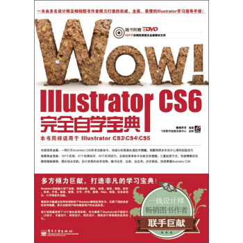 WOW! Illustrator CS6完全自學寶典（全彩）（附CD光盤1張） pdf epub mobi 電子書 下載