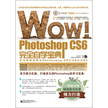 WOW!Photoshop CS6完全自学宝典（全彩）（附DVD光盘1张） pdf epub mobi 电子书 下载