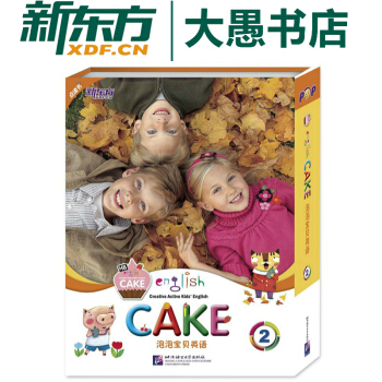 包邮【新东方点读书】泡泡宝贝英语2 English Cake 2 少儿幼儿英语教材 pdf epub mobi 电子书 下载
