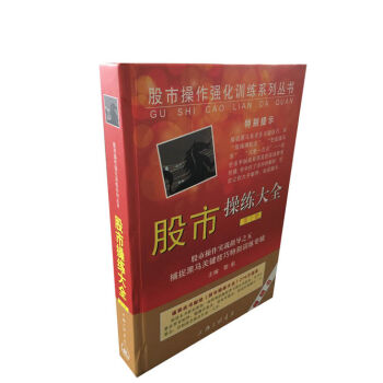 股市操作强化训练系列丛书·股市操练大全（第10册）：捕捉黑马关键技巧特别训练专辑 pdf epub mobi 电子书 下载