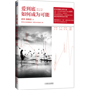 爱到底，如何成为可能 pdf epub mobi 电子书 下载
