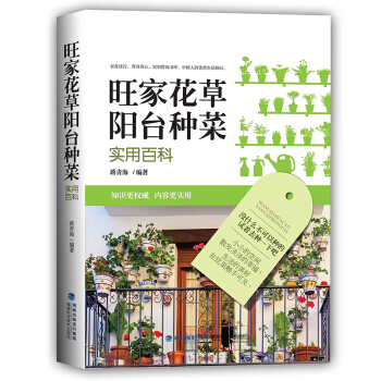 包郵 旺傢花草陽颱種菜實用百科 多肉書花卉養殖 養花書 陽颱種菜 盆景書籍 pdf epub mobi 電子書 下載