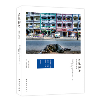 看见神圣：旅途中的光影 pdf epub mobi 电子书 下载