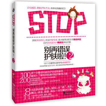 彆再錯誤護膚啦！2 pdf epub mobi 電子書 下載