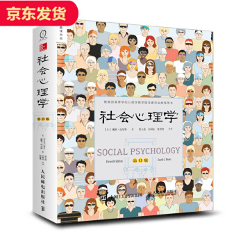 社會心理學(中文第11版) pdf epub mobi 電子書 下載