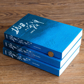 王树增：抗日战争套装（共3册）第一卷第二卷第三卷王树增战争系列世界反法西斯胜利70周年纪念 pdf epub mobi 电子书 下载