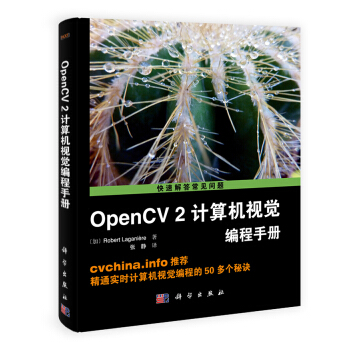 OpenCV2计算机视觉编程手册 [OpenCV2 Computer Vision Application Programming Cookbook] pdf epub mobi 电子书 下载