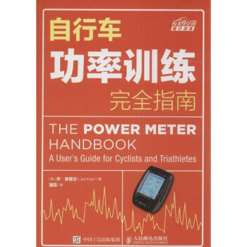 自行車功率訓練完全指南 pdf epub mobi 電子書 下載
