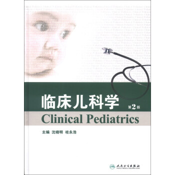 臨床兒科學（第2版） [Clinical Pediatrics] pdf epub mobi 電子書 下載