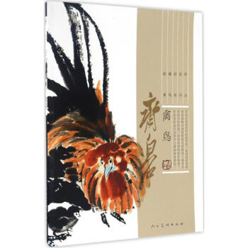 齊白石禽鳥 pdf epub mobi 電子書 下載