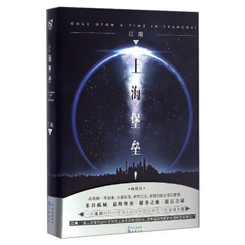 上海保垒（典藏版） pdf epub mobi 电子书 下载