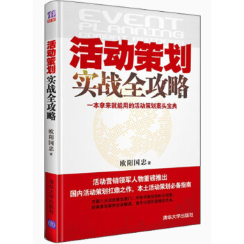活動策劃實戰全攻略 pdf epub mobi 電子書 下載