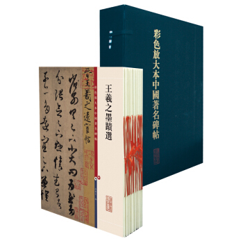 彩色放大本中国著名碑帖（盒装·第二集）（套装20册） pdf epub mobi 电子书 下载