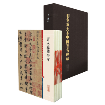 彩色放大本中國著名碑帖（盒裝·第三集）（套裝20冊） pdf epub mobi 電子書 下載