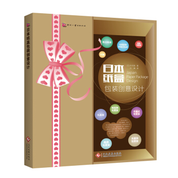 日本紙盒包裝創意設計 [Japan Paper Package Design] pdf epub mobi 電子書 下載