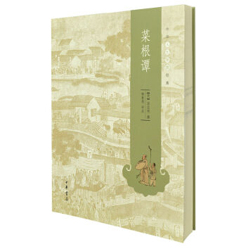 中华人生智慧经典：菜根谭 pdf epub mobi 电子书 下载