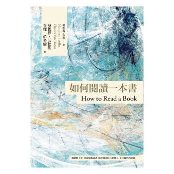 如何閱讀一本書 颱版 如何閱讀一本書【臺灣商務70週年典藏紀念版】(三版) 莫提默.艾德勒 pdf epub mobi 電子書 下載